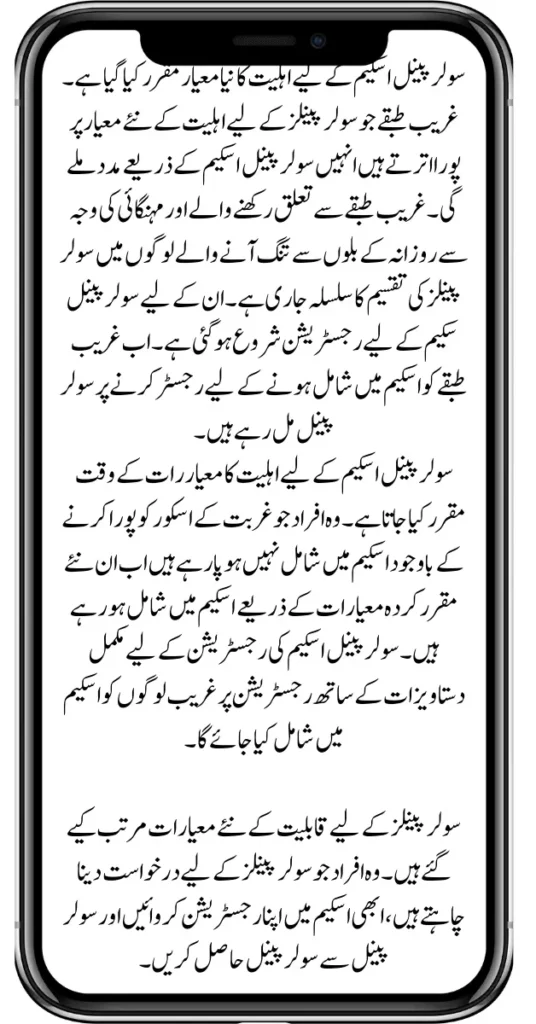 New Eligibility Criteria For Solar Panels Scheme Have Been Set