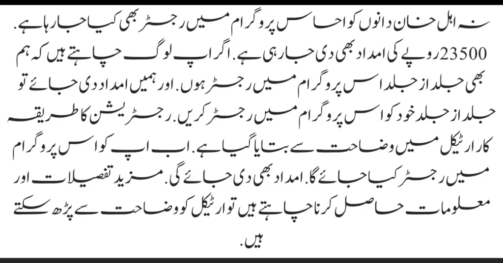 New Eligibility Criteria in 8171 Ehsaas Program