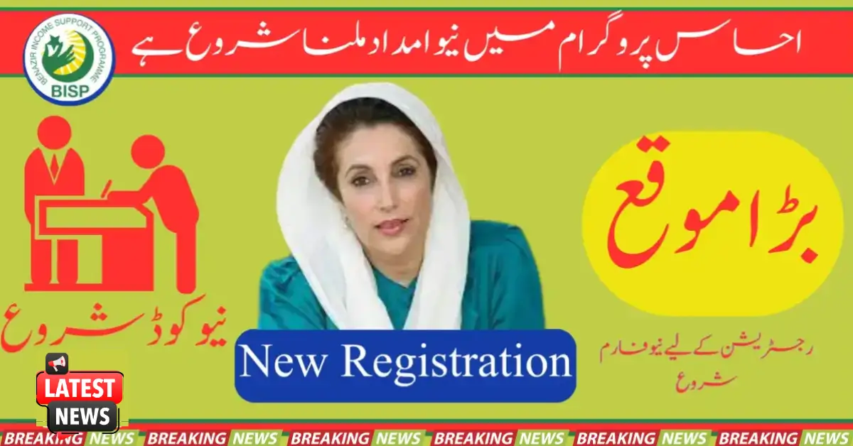 New Eligibility Criteria in 8171 Ehsaas Program