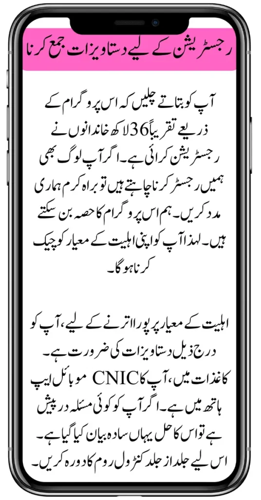 New Registration in 8123 Rashan Program Started