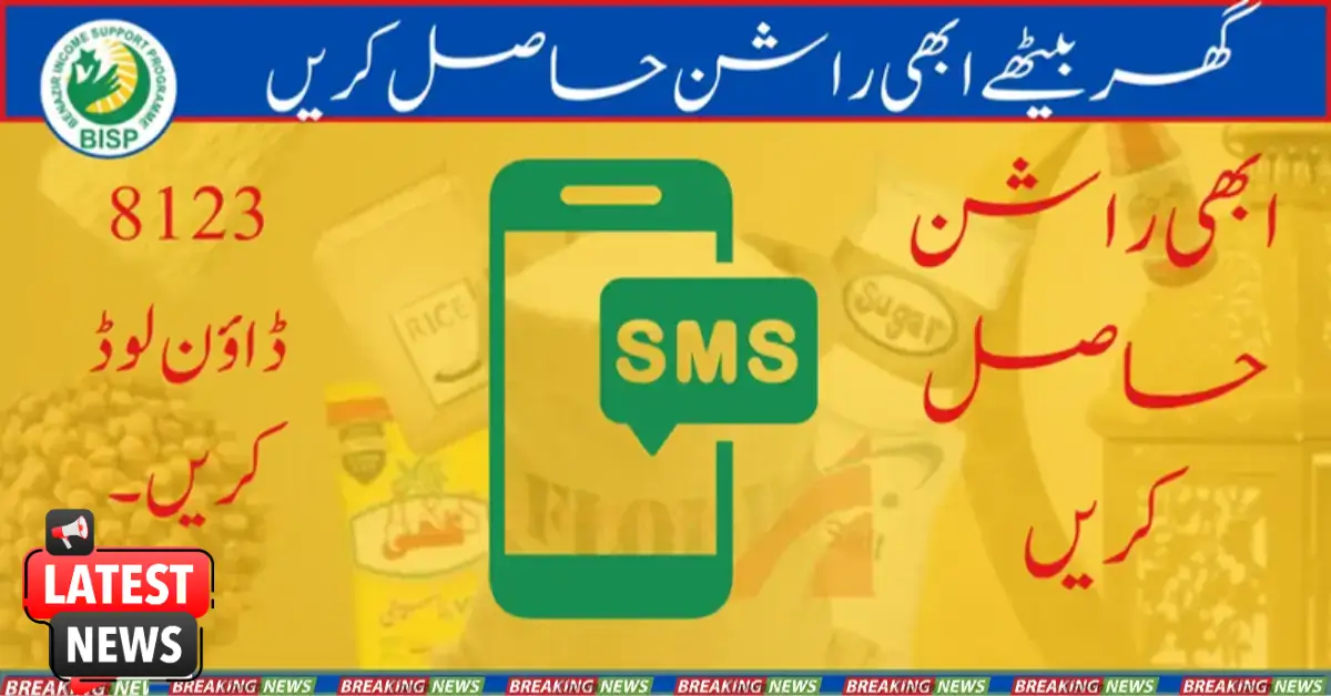 New Registration in 8123 Rashan Program Started