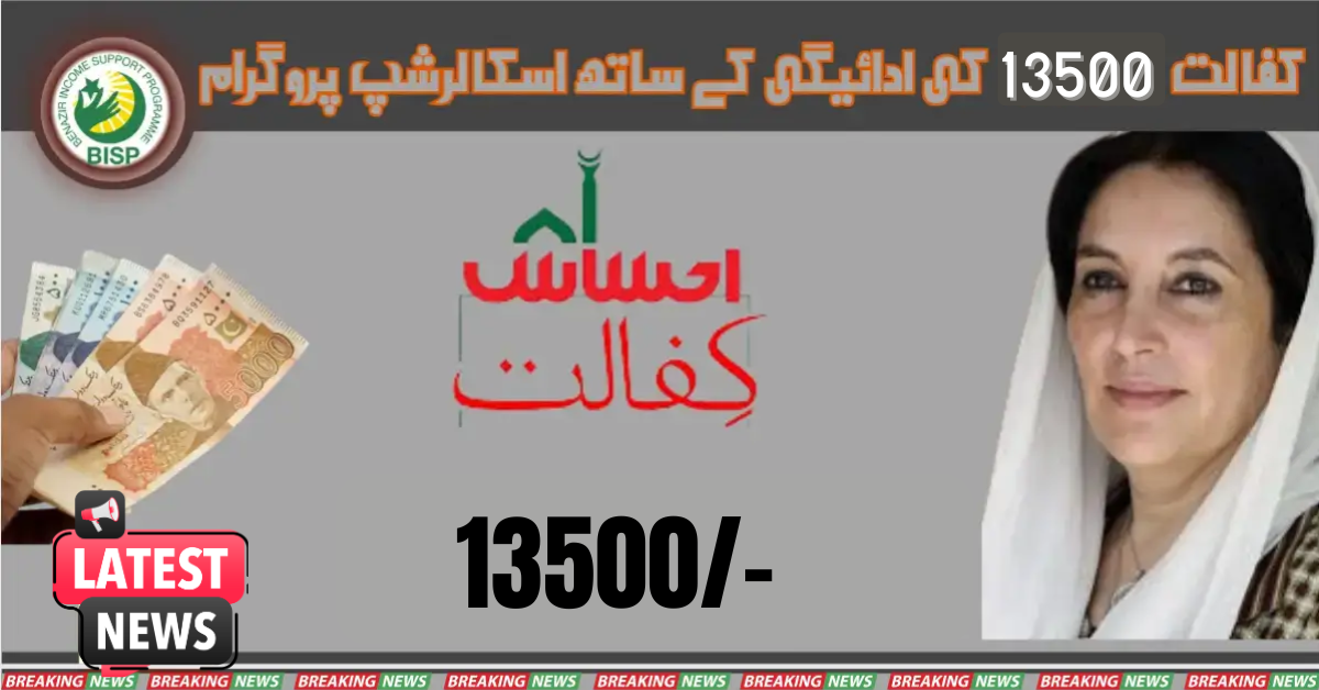 New Update Scholarship Program With Payment Of Kafalat 13500