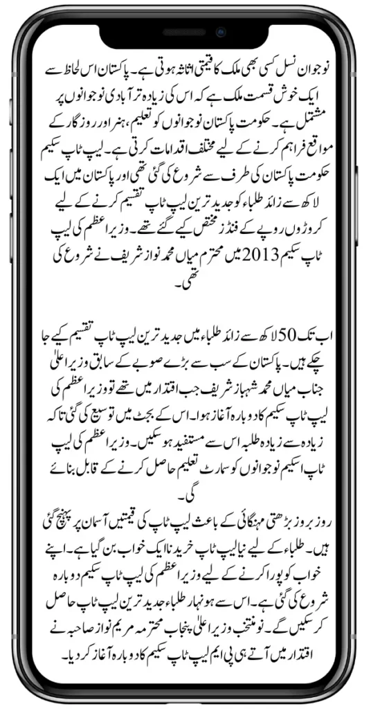 PM Laptop Scheme Again Started Online Registration