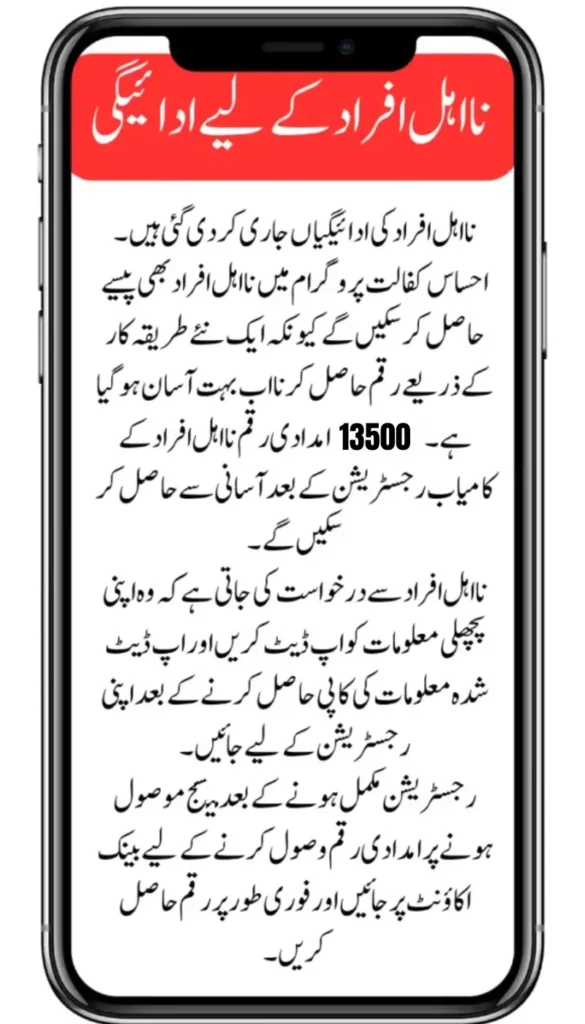 Payments For Ineligible Persons In Benazir Kafalat Program