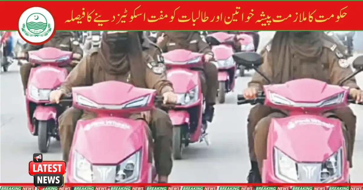 Pink Scooties to Provide Working Women and Students: Balochistan Government Decision