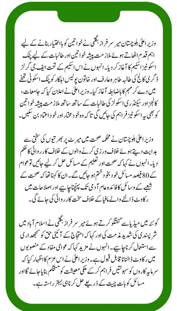 Pink Scooties to Provide Working Women and Students: Balochistan Government Decision