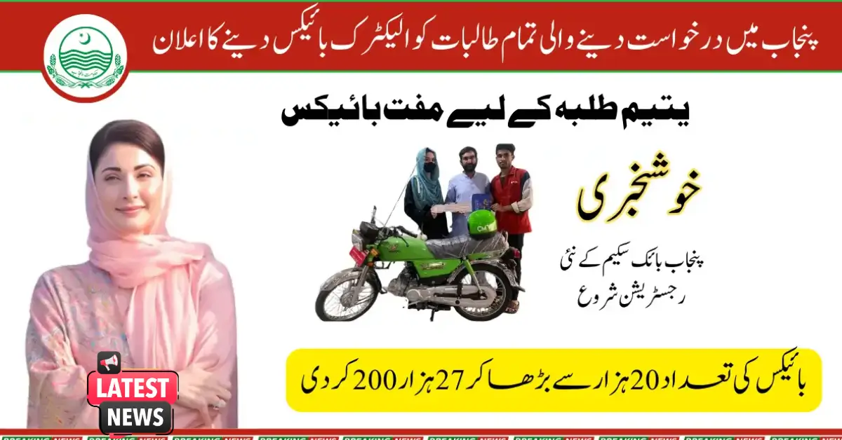 Punjab Announces Electric Bikes for Female Students: Complete Details and Updates