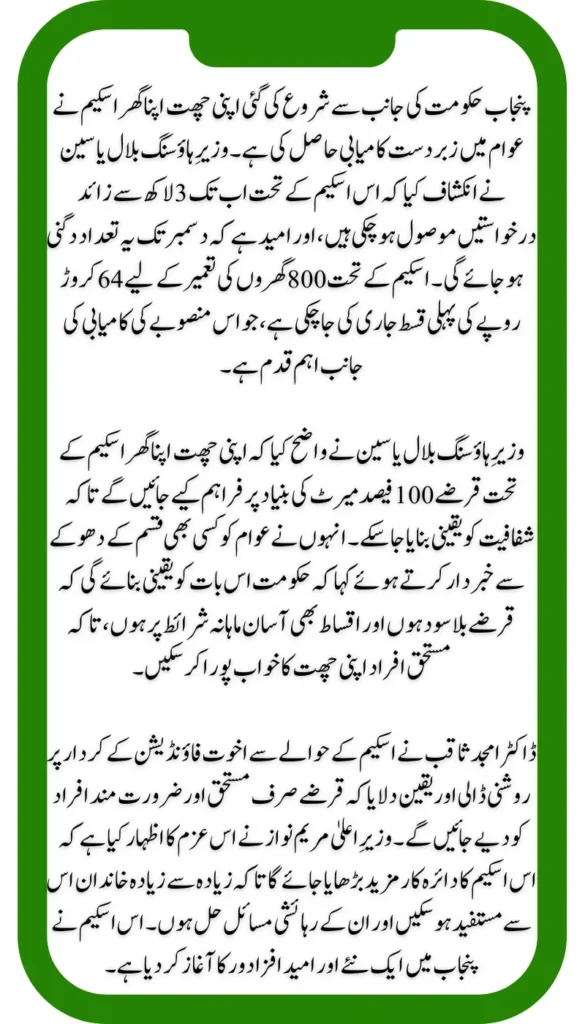 Punjab Apni Chhat Apna Ghar Scheme: 3 Lakh Applications, Merit-Based Loans Announced