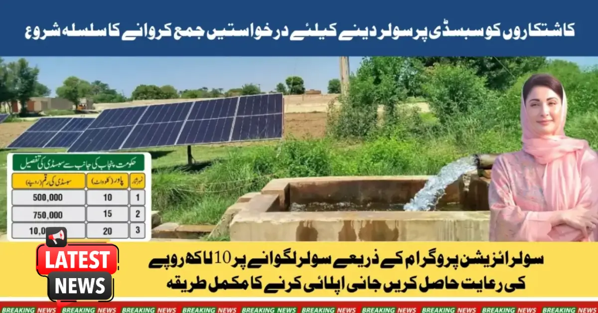 Punjab CM Solarization Program Now Accepting Applications for Subsidized Solar Power for Farmers