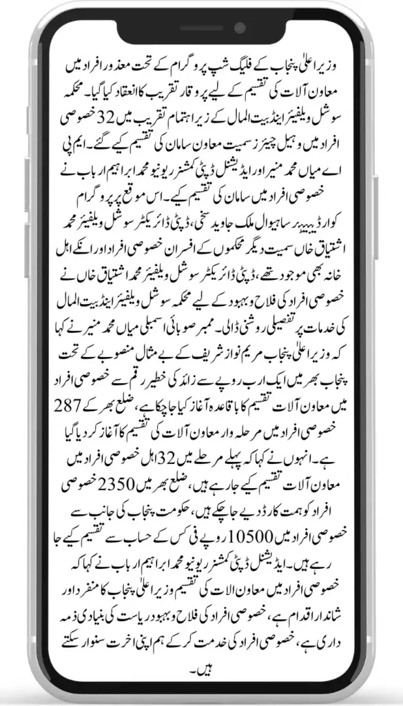 Punjab Govt Launches Flagship Initiative to Provide Assistive Devices for Persons with Disabilities