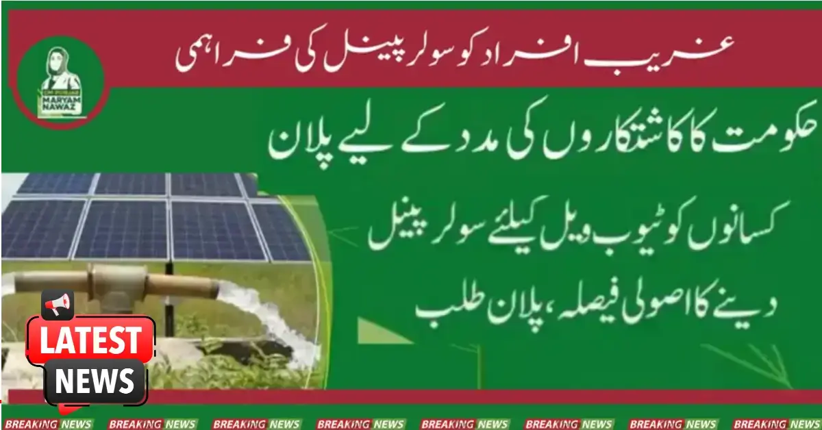 Punjab Govt is Providing Solar Panels for Tubewells to Farmers