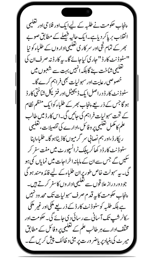 Punjab Introduces CM Student Card for Free Education, Scholarships, and Travel