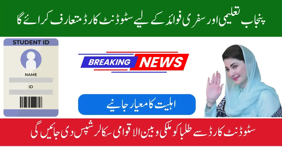 Punjab Introduces CM Student Card for Free Education, Scholarships, and Travel