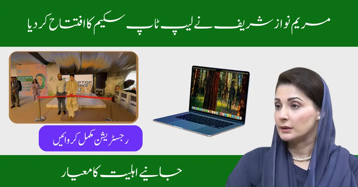 Punjab New Laptop Scheme 2025 – Students to Get Core i7 Laptops from CM Maryam Nawaz