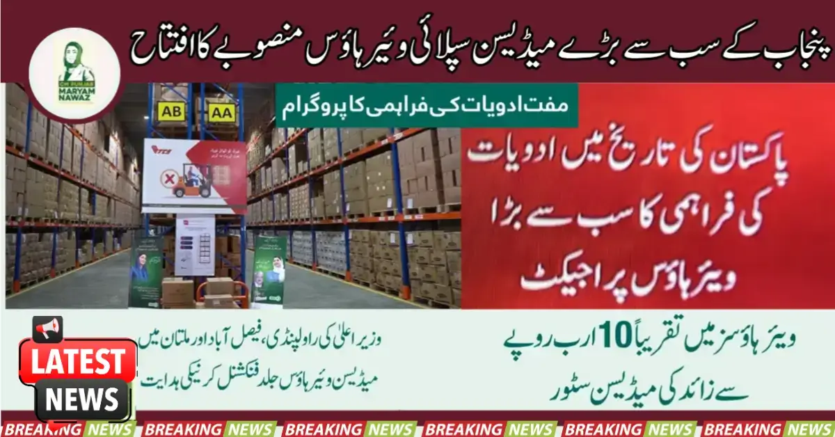Punjab’s Largest Medicine Supply Warehouse Inaugurated