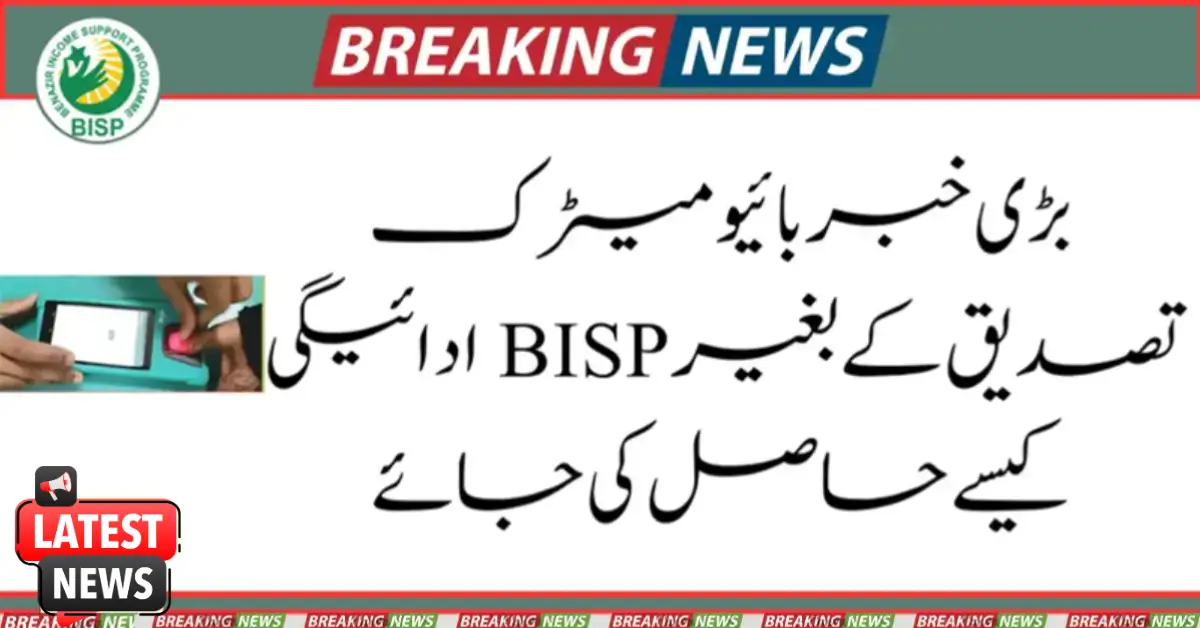 Receive BISP Payments Transparently From the Govt of Pakistan
