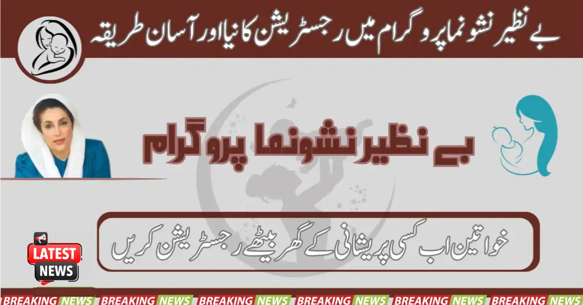 Register from Home for Benazir Nashonuma Program – Apply Online Now!