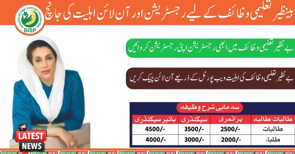 Registering and Checking Eligibility for Benazir Taleemi Wazifa Online Check