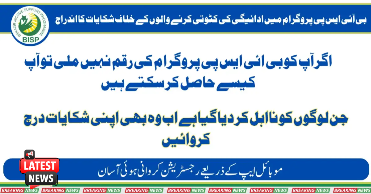 Registration Of Complaints Against BISP Payment Deductors