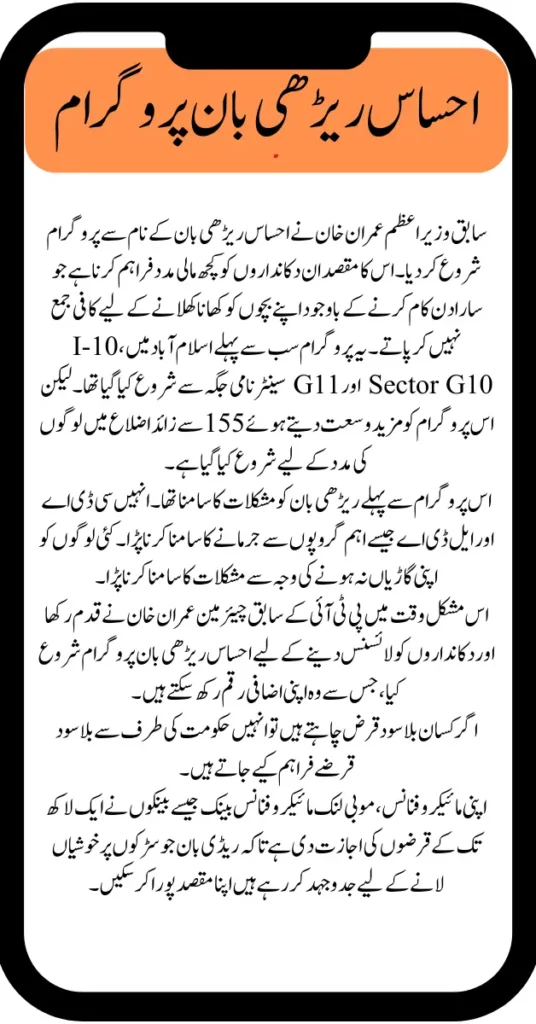 Registration Starts in Ehsaas Rehri Baan Program 2025