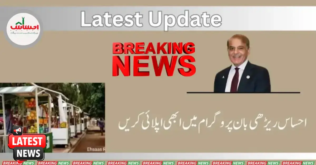 Registration Starts in Ehsaas Rehri Baan Program 2025