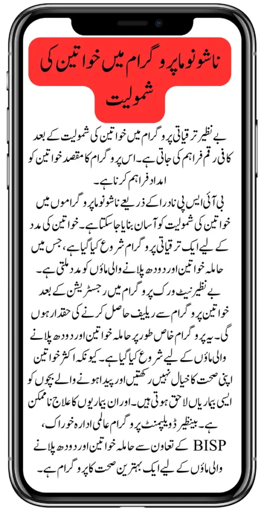 Registration in Nashonuma Program for Mother and Child Health