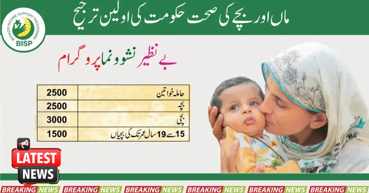 Registration in Nashonuma Program for Mother and Child Health