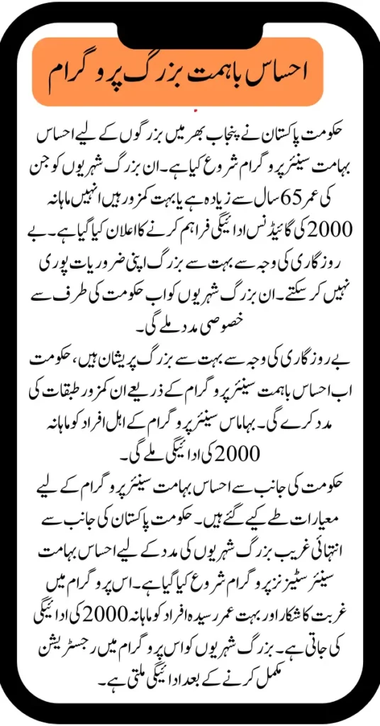 Relaunch Of Ehsaas Bahimmat Buzurg Program For Vulnerable