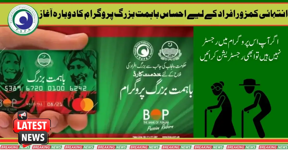 Relaunch Of Ehsaas Bahimmat Buzurg Program For Vulnerable