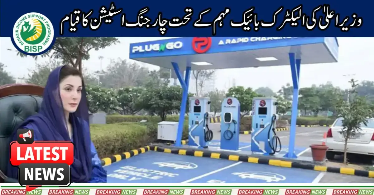 Setting Up Charging Stations for CM's Electric Bike Campaign