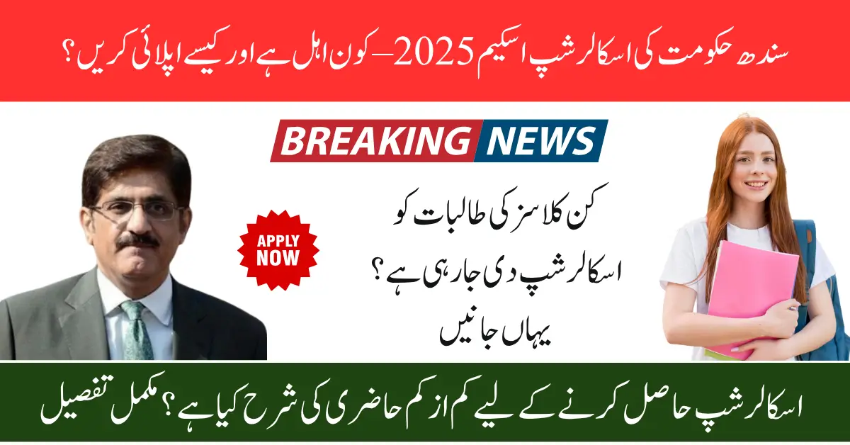 Sindh Govt Announces 2,700 New Student Scholarships – Complete Application Guide Inside