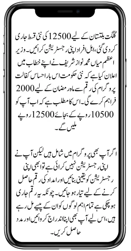 Wazir e Azam Announced New Payment for Ehsaas Kafalat 13500