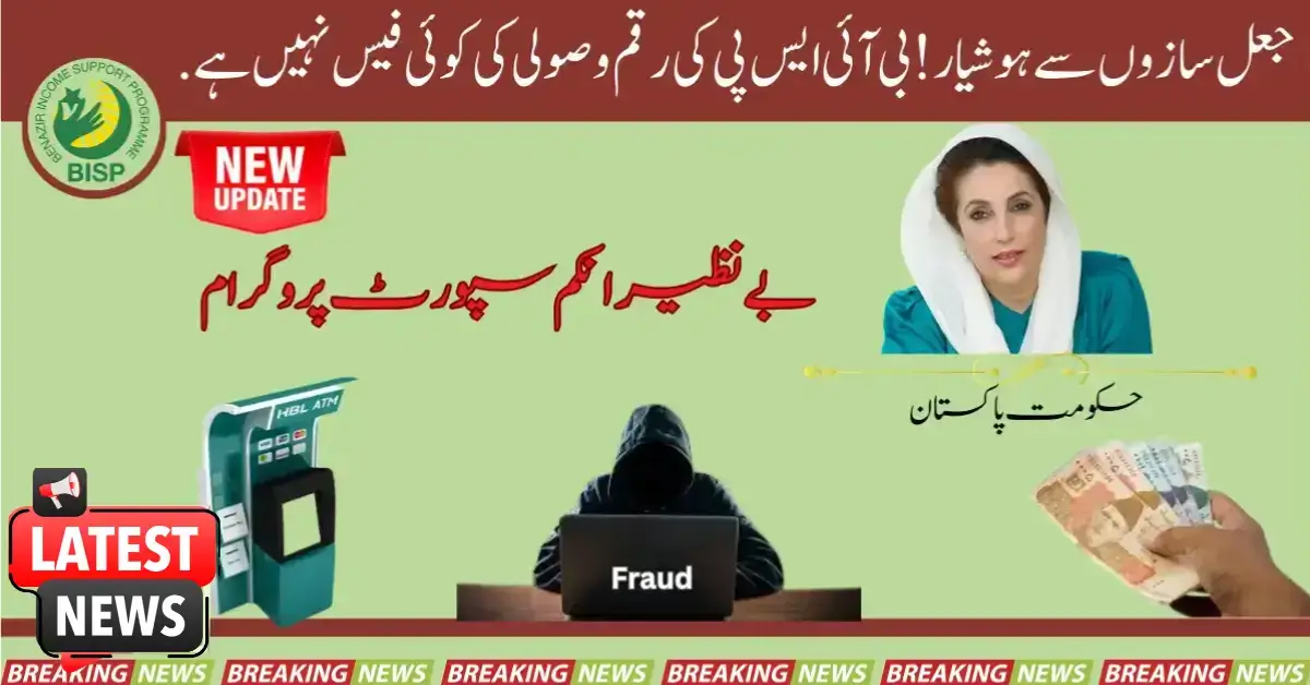 What Is The BISP Collection Fee, Get Complete Information