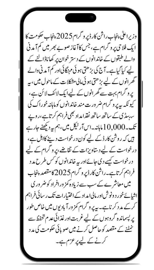 Who Qualifies for CM Punjab Rashan Assistance Card 2025? Check Rs. 10,000 Help Details