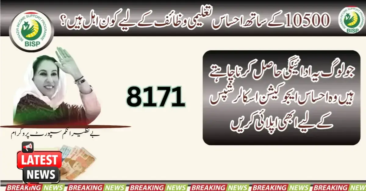 Who Qualifies for Ehsaas Education Scholarships of PKR 10,500?