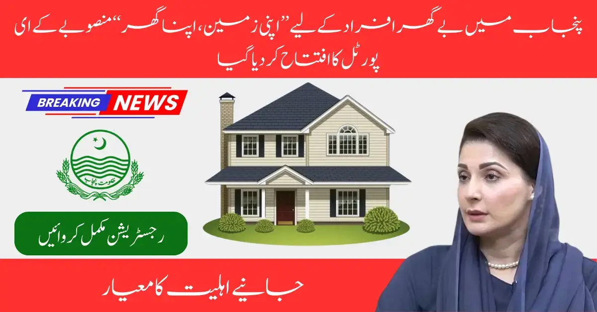 Who Qualifies for Punjab’s 2025 Apni Zameen Apna Gharr Free Housing Program?