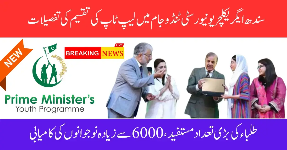 6k Students at SAU Receive Laptops via PM Youth Laptop Scheme