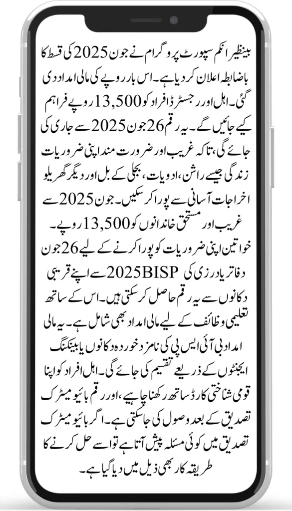 BISP Payment Verification is Essential to Receive Installment