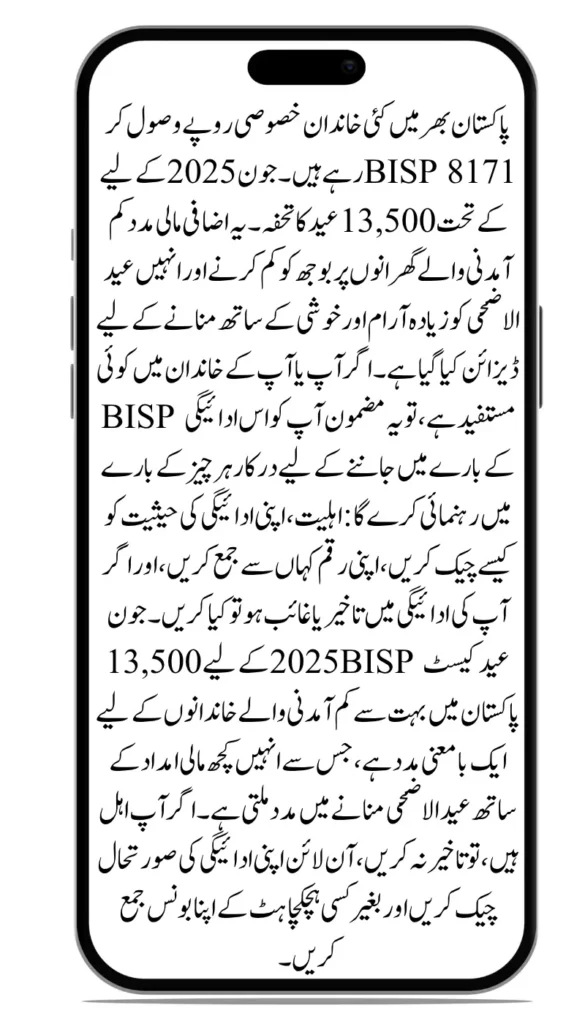 BISP Rs. 13500 Bonus Eid Qist June 2025 – Eligibility & Process