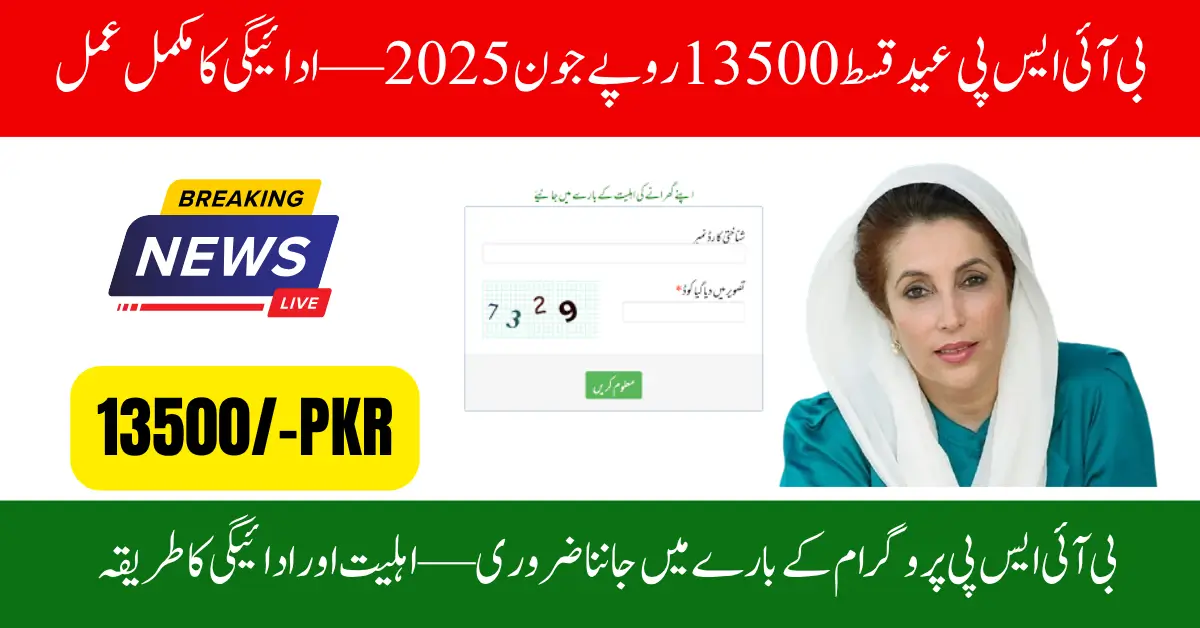 BISP Rs. 13500 Bonus Eid Qist June 2025 – Eligibility & Process