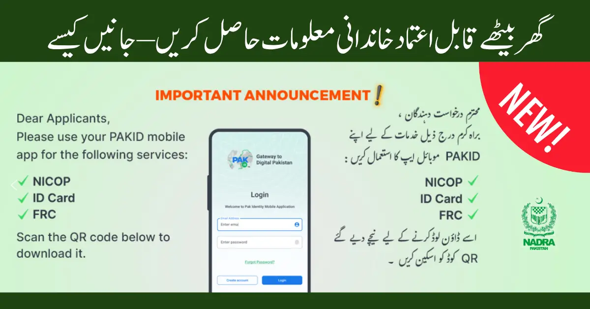 Check Family Records from NADRA Using Pak ID – Easy Online Steps