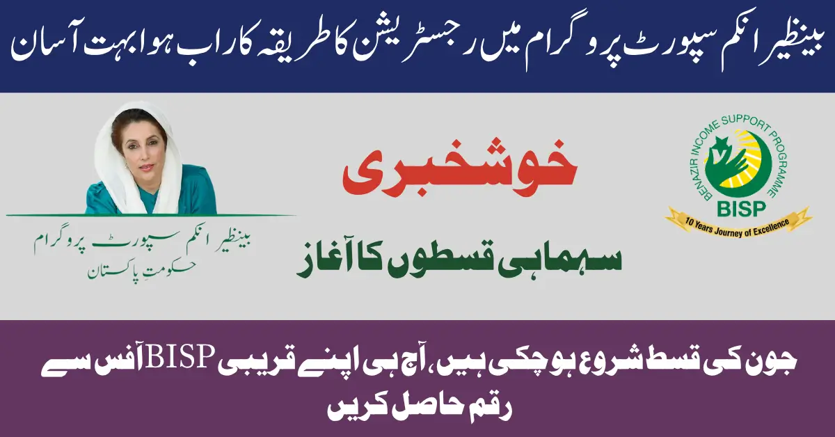 Check Your 8171 Ehsaas Program Eligibility and Receive Rs. 13,500 – Step-by-Step Guide to Apply Now