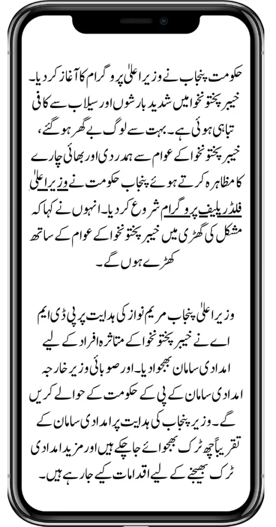 Chief Minister Flood Relief Programme for KPK People