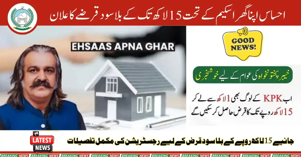 Ehsaas Apna Ghar Scheme: 15 lakh Interest-Free Loans for Housing in Khyber Pakhtunkhwa