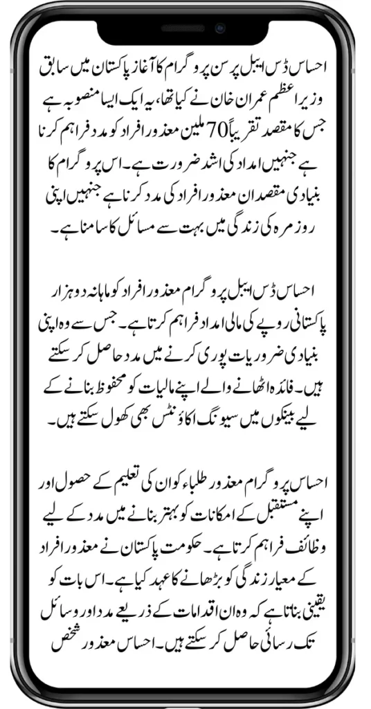 Ehsaas Disable Person Latest Update 2025