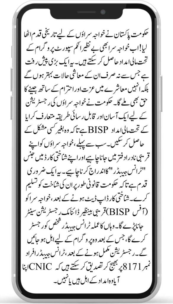 Government Launches Benazir Kifalat for Transgenders – Full Registration Method Here