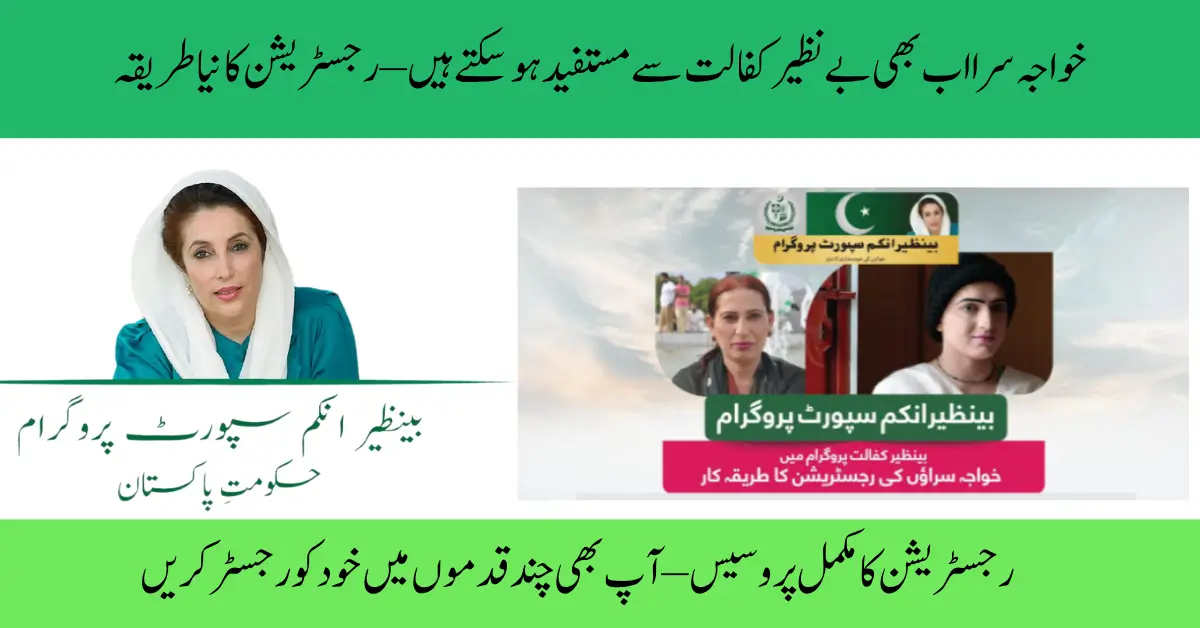 Government Launches Benazir Kifalat for Transgenders – Full Registration Method Here