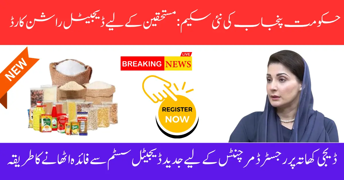 Government of Punjab Introduces Smart Ration Cards via Digi Khata App