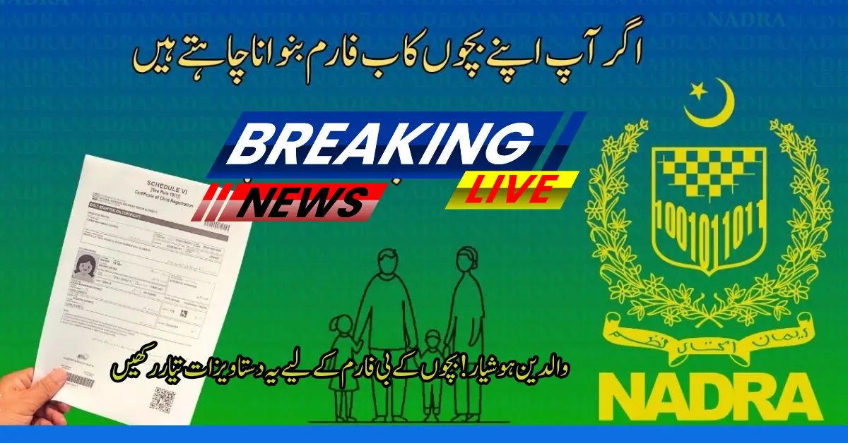 How to Apply Child’s NADRA B-Form & CRC Fee Update July 2025
