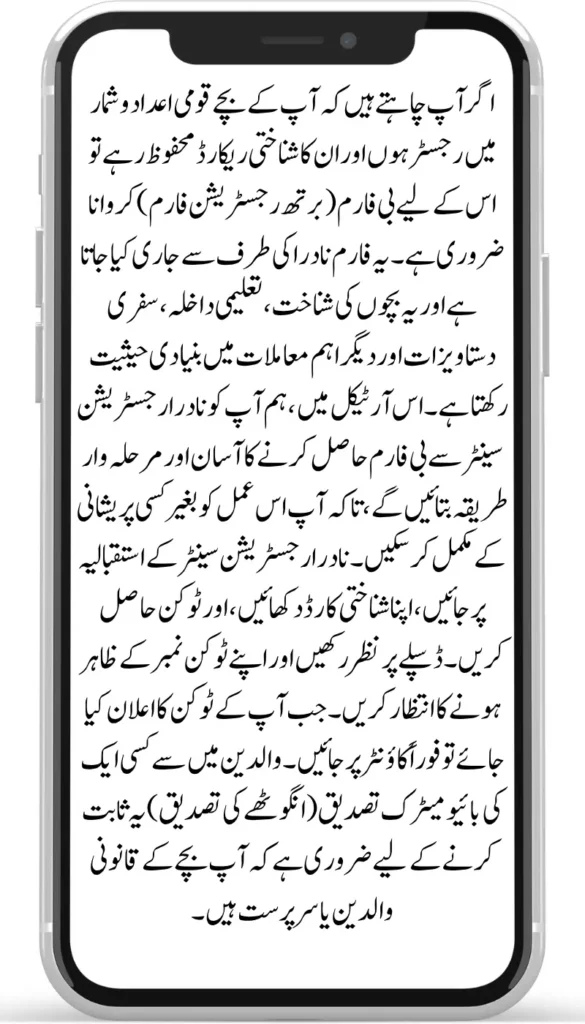 How to Apply Child’s NADRA B-Form & CRC Fee Update July 2025